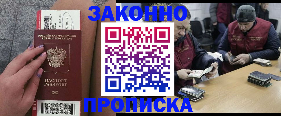 прописка для школы в Щёлкино