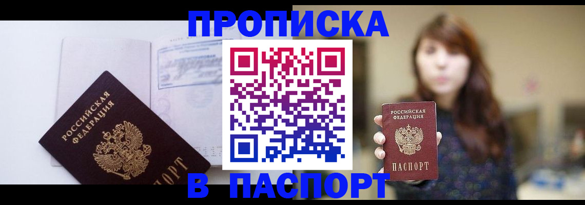 прописка гарантия в Щёлкино